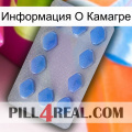 Информация О Камагре 21